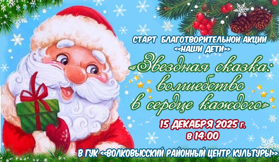 Старт благотворительной акции 