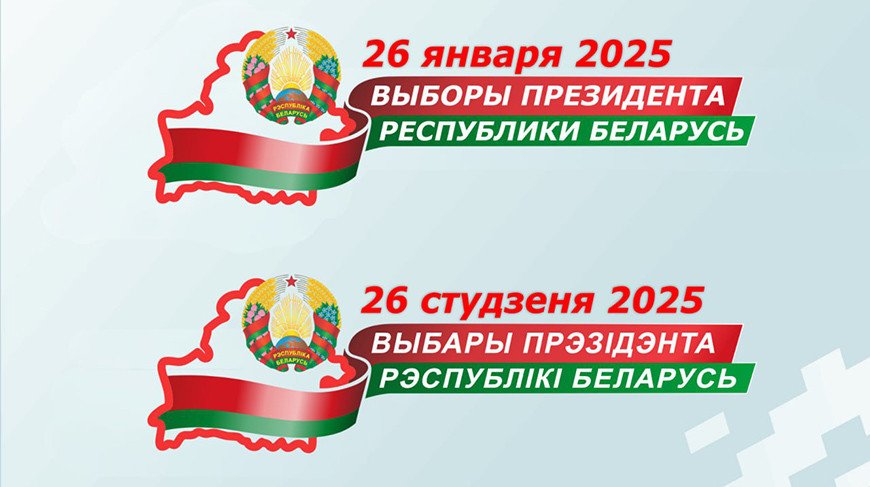 Выборы Президента - 2025