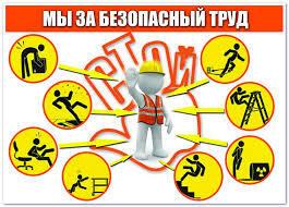 Областной День охраны труда