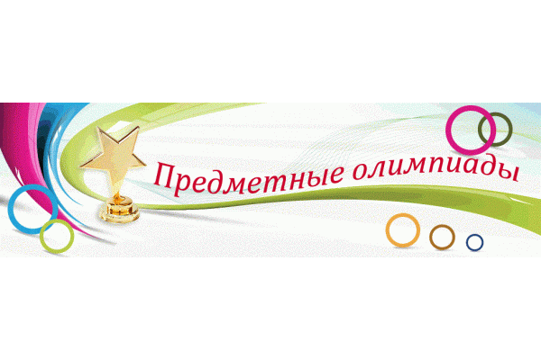 Олимпиады