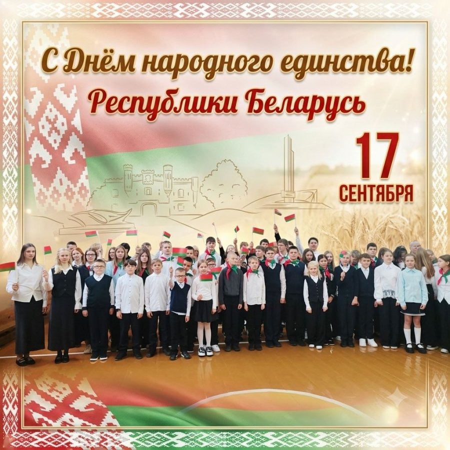 В единстве народа — сила страны: торжественная линейка в Субочской средней школе
