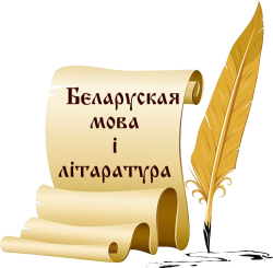 Тыдзень беларускай мовы і літаратуры