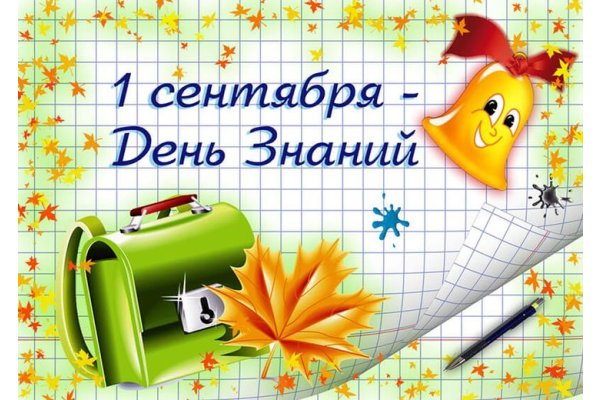 Линейка, посвященная Дню знаний - 1 сентября