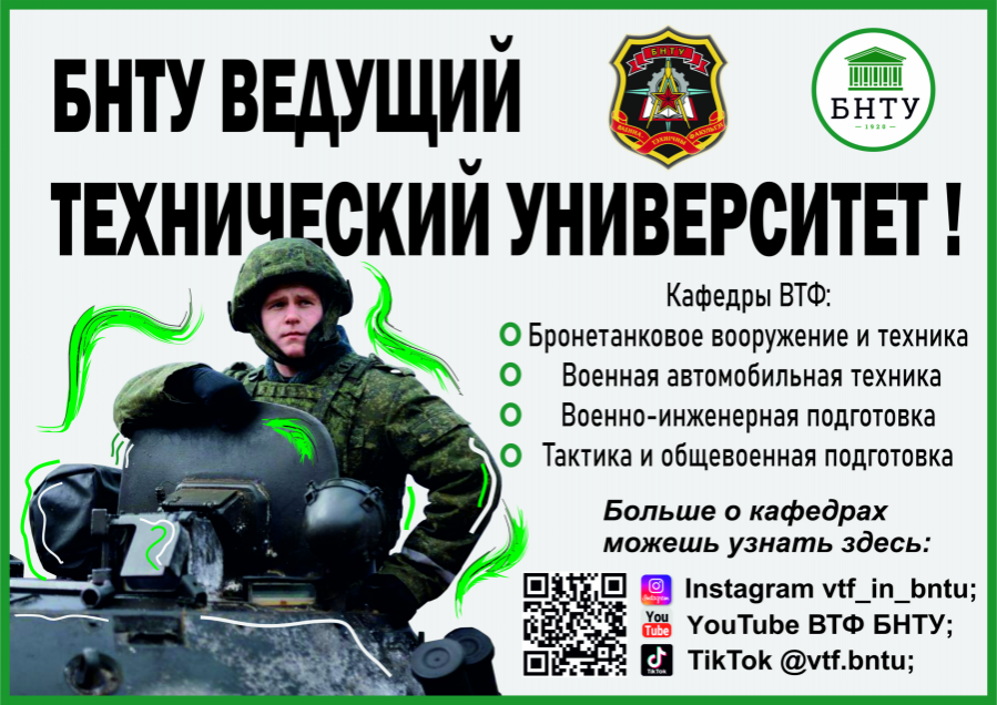 18 февраля на военно-техническом факультете в БНТУ - День открытых дверей.