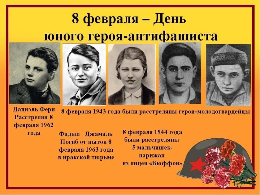 Линейка, посвящённая Дню юного героя-антифашиста