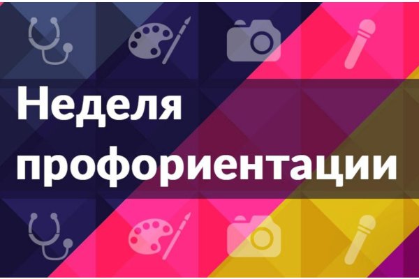 Неделя профориентации