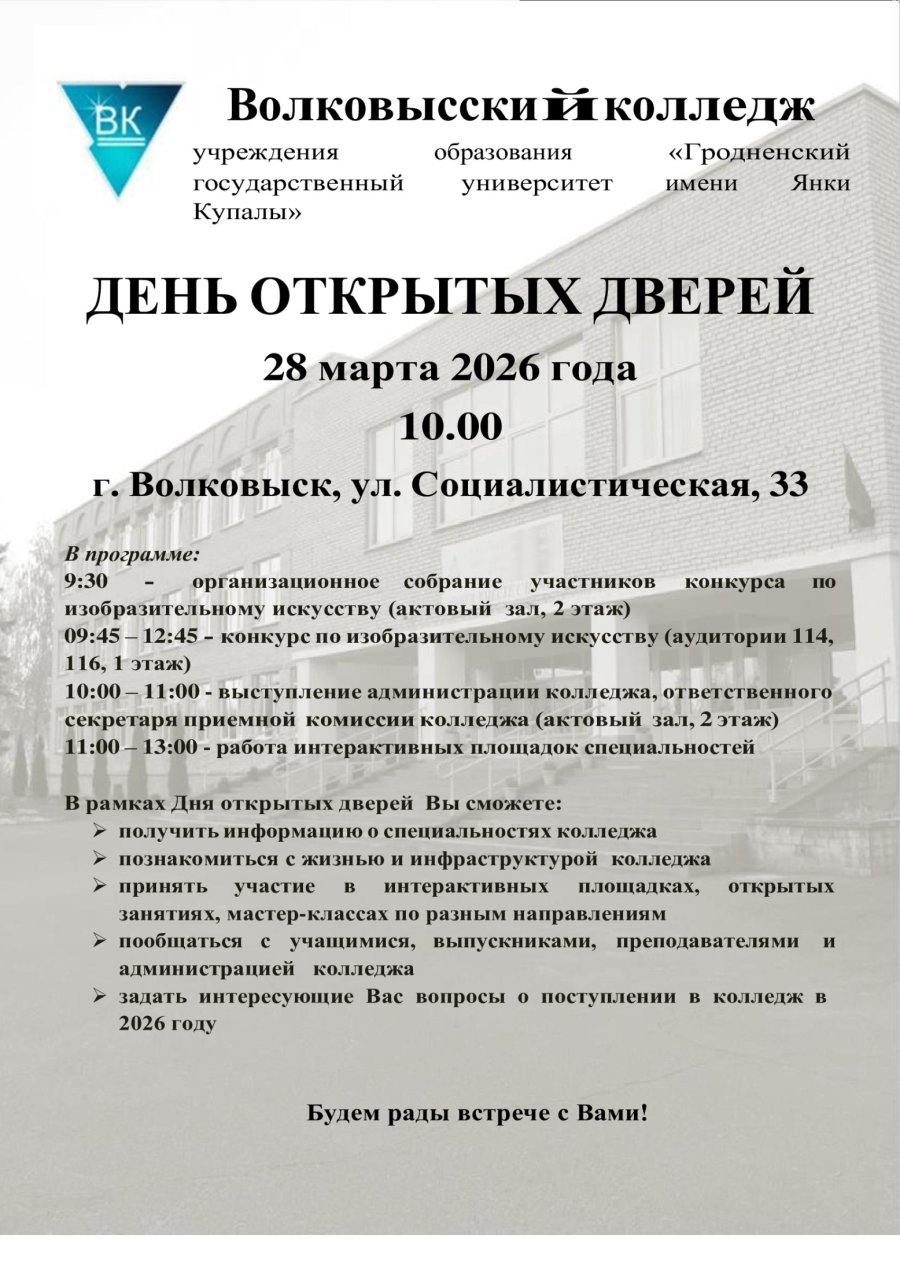 День открытых дверей