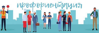 Профориентационная  встреча 