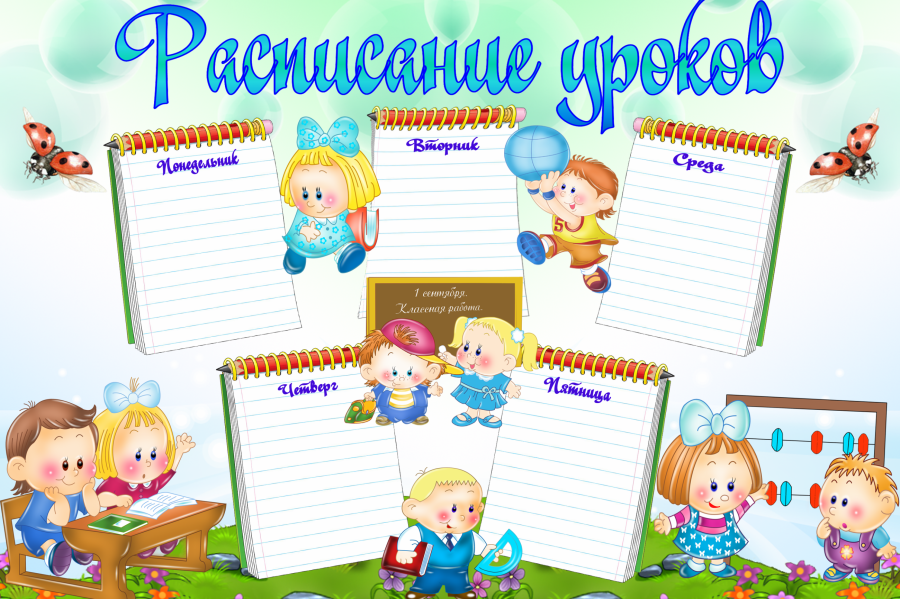 Расклад заняткаў групы інтэграванага навучання і выхавання на I паўгоддзе 2024/2025 н. г. 