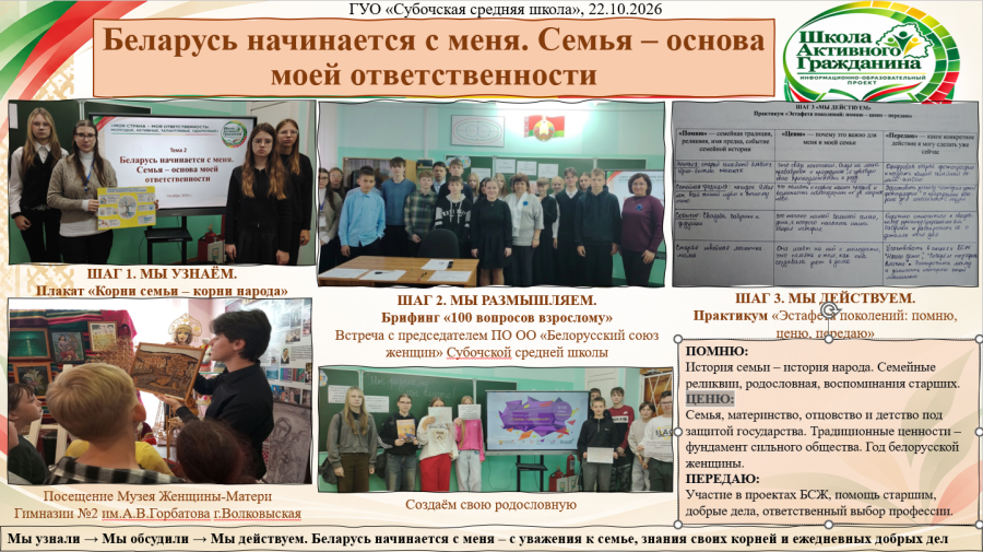 ШАГ 22.10.2026