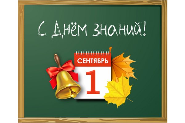 С Днем знаний!