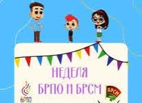 Неделя  детских общественных объединений