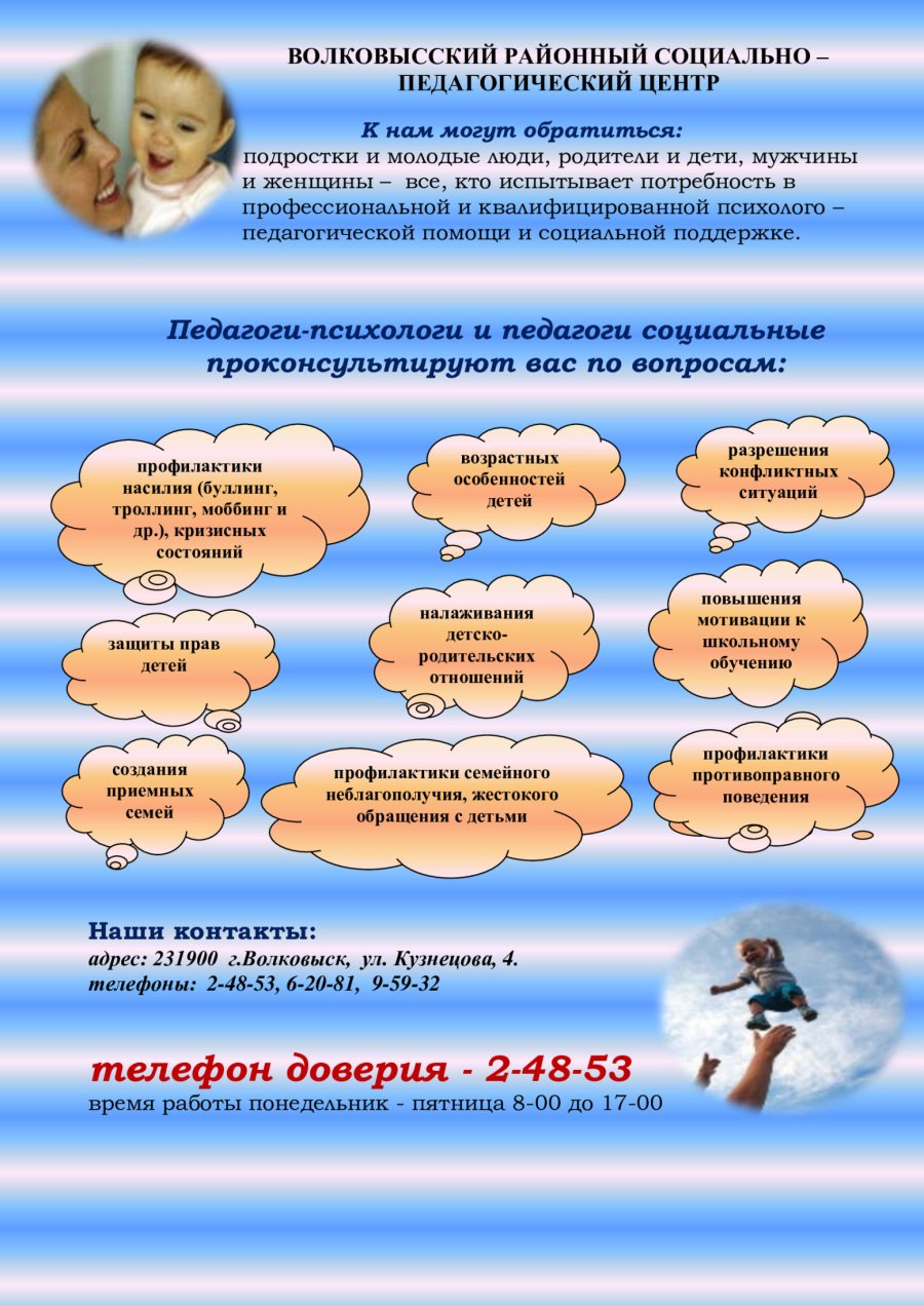 Телефон доверия